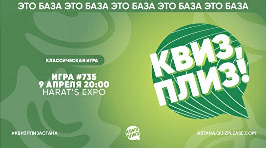 Квиз, плиз! #735