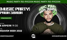 Квиз, плиз! (music party) только русское #3