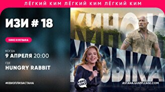 Квиз, плиз! (кино и музыка) изи #18