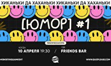 Квиз, плиз! (юмор) #1