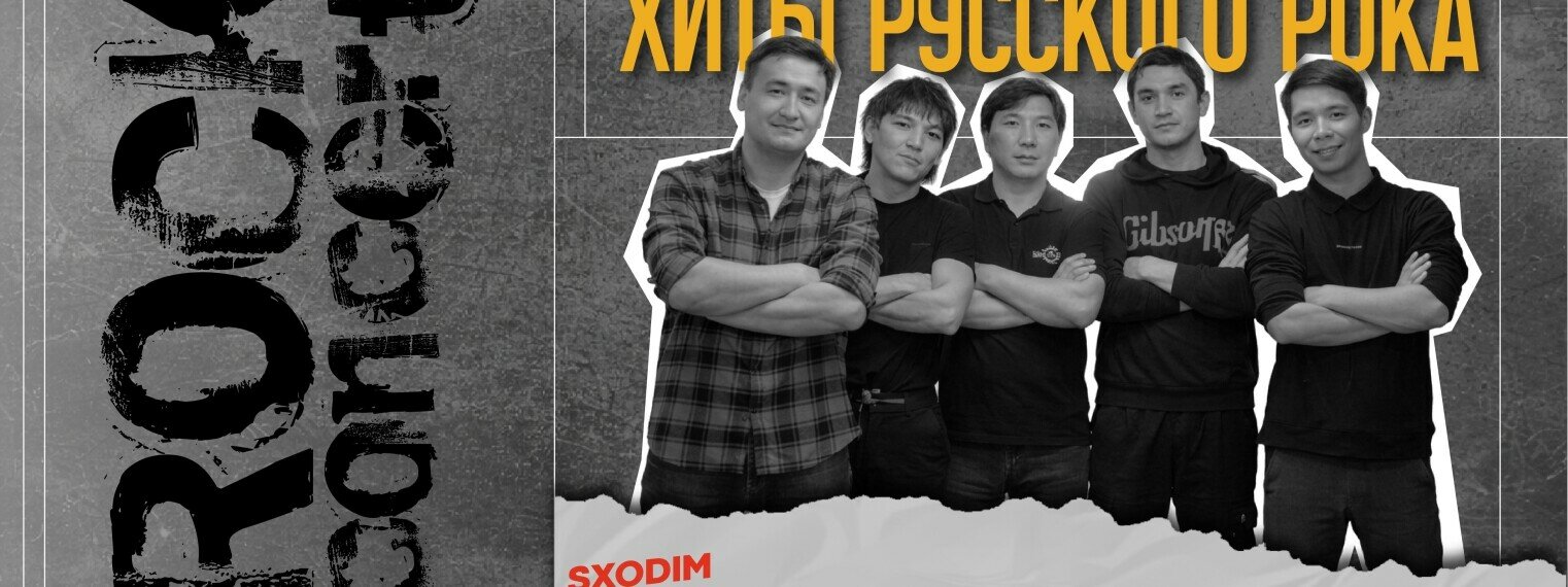 Концерт «Хиты русского рока»