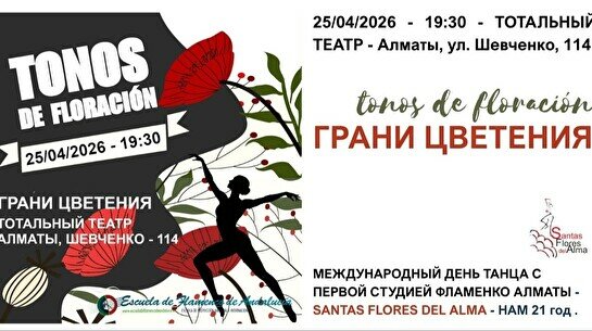 Международный день танца со студией фламенко Santas Flores del Alma