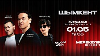 Мерекелік концерт: Ернар Амандық, Қазыбек Құрайыш және Қабдрахман