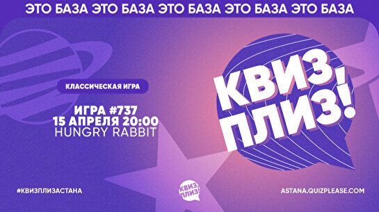 Квиз, плиз! #737