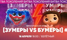 Квиз, плиз! (зумеры vs бумеры) #8
