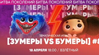 Квиз, плиз! (зумеры vs бумеры) #8