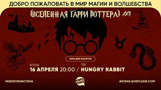 Квиз, плиз! (вселенная Гарри Поттера) #1