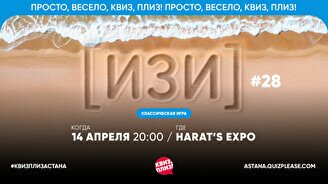 Квиз, плиз! (изи) #28