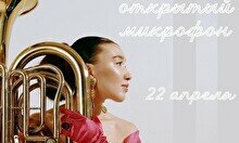 Открытый микрофон i.music.u