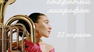 Открытый микрофон i.music.u