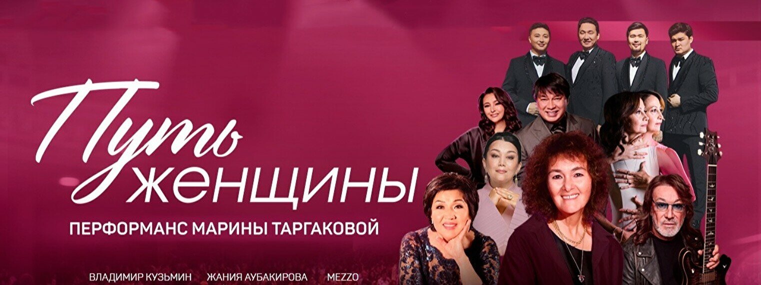 Праздничный перформанс Марины Таргаковой «Путь женщины»