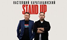 Настоящий Карагандинский Stand Up