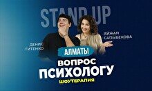 Шоу «Вопрос психологу» (18 апреля)