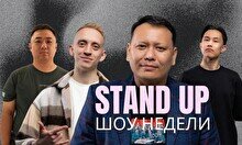 Stand Up шоу недели: Не Хабар
