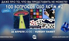 Квиз, плиз! (100 вопросов обо всём) #2