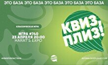 Квиз, плиз! #740