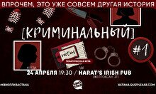 Квиз, плиз! (криминальный) #1