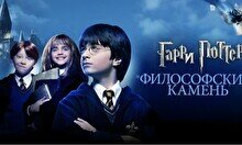 Киноужин с фильмом «Гарри Поттер и Философский камень» от VkusKino в Астане