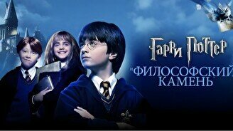Киноужин с фильмом «Гарри Поттер и Философский камень» от VkusKino в Астане