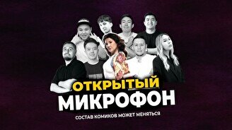 Стендап «Открытый микрофон» (Stand Up Bar «Pozitiv»)