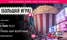 Квиз, плиз! (кино и музыка) большая игра #1