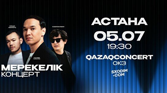 Мерекелік концерт: Ернар Амандық, Қазыбек Құрайыш және Қабдрахман