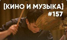 Квиз, плиз! (кино и музыка) #157