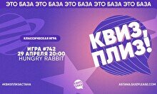 Квиз, плиз! #742