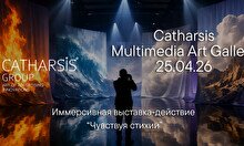 Мультимедийная Арт Галерея Catharsis