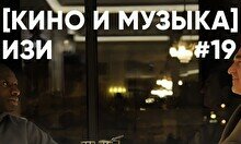 Квиз, плиз! (кино и музыка) изи #19