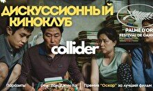 Киноклуб: «Паразиты»