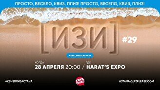 Квиз, плиз! (изи) #29