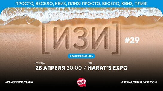 Квиз, плиз! (изи) #29