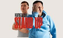 Stand Up концерт (22 апреля)