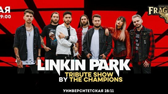 Трибьют-шоу Linkin park от Champions Band