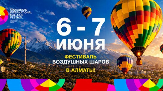 Фестиваль воздушных шаров