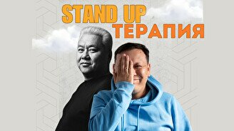Stand Up Терапия: комедийно-психологическое шоу
