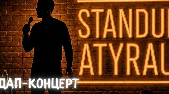 Сборный стендап-концерт