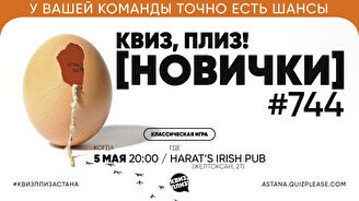 Квиз, плиз! (новички) #744