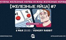 Квиз, плиз! (железные яйца) #7