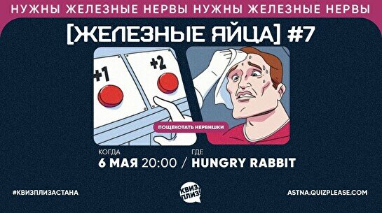 Квиз, плиз! (железные яйца) #7