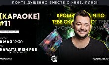 Квиз, плиз! (караоке) #11