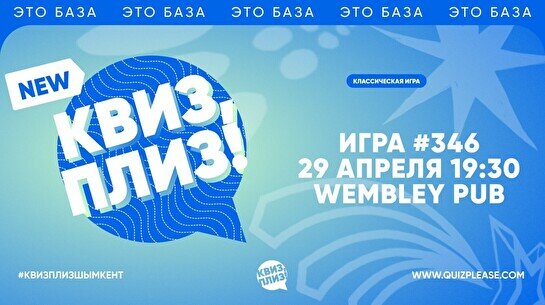 Квиз, плиз! #346