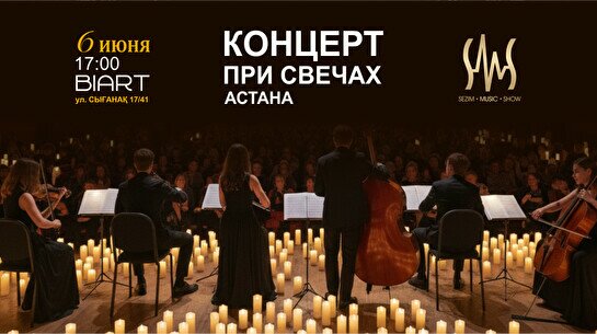 Концерт при свечах