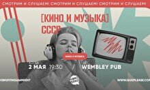 Квиз, плиз! (кино и музыка) СССР #4