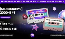 Квиз, плиз! (меломания) 2000-е #1