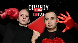 Шоу Red Flag