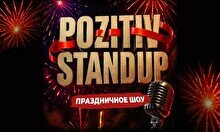 Pozitiv  стендап (Stand Up Bar «Pozitiv»)