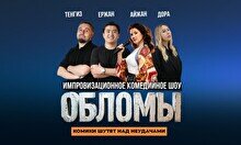Стендап шоу «Обломы» (Stand Up Bar «Pozitiv»)