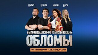 Стендап шоу «Обломы» (Stand Up Bar «Pozitiv»)